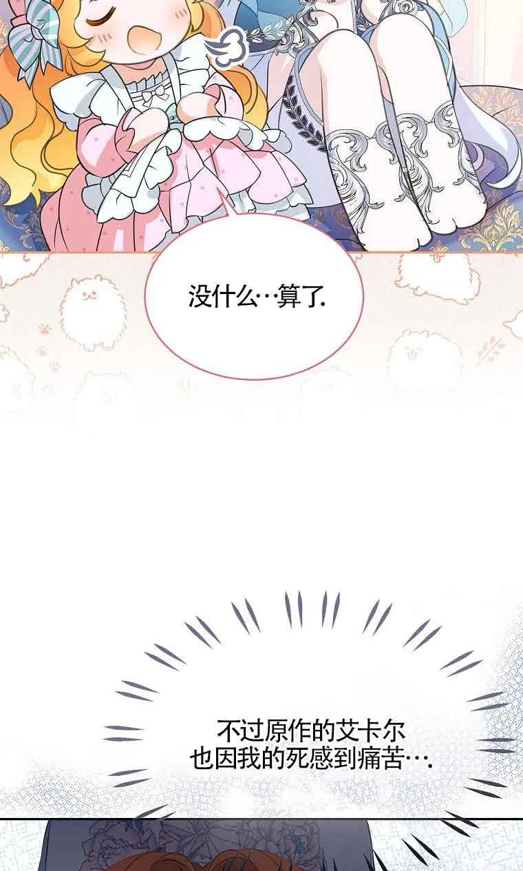 《恶棍家族的继承女》第34话 第55页