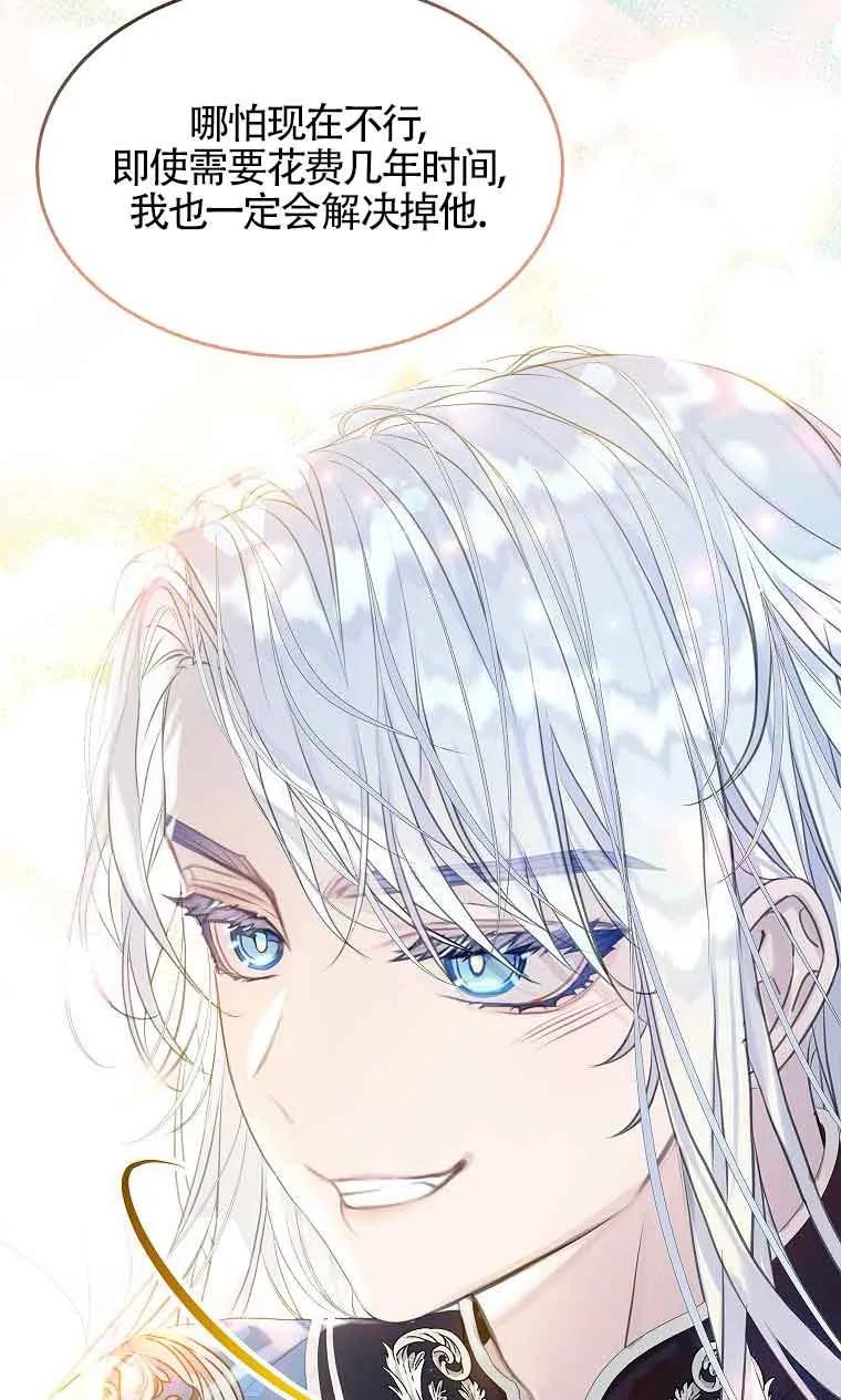 《恶棍家族的继承女》第34话 第51页
