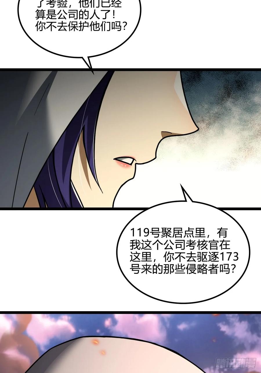 我在末世词条成神 - 037 考核真意 - 第29张图