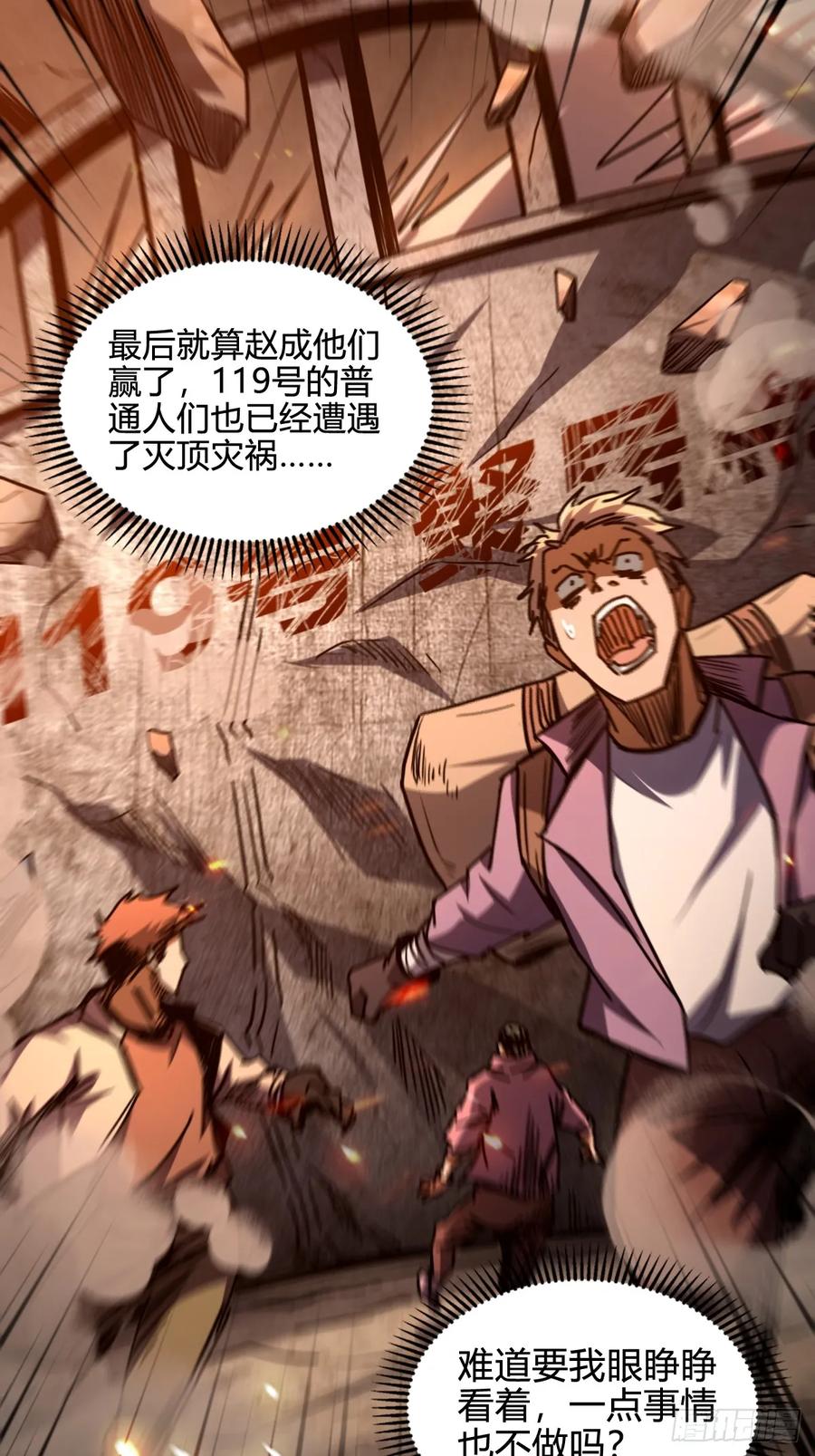 我在末世词条成神 - 037 考核真意 - 第41张图