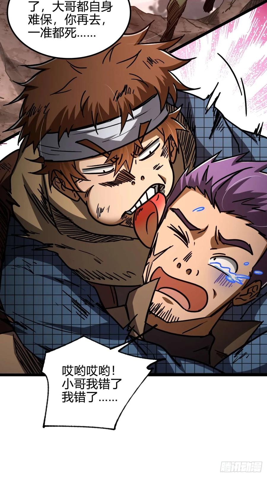 我在末世词条成神 - 037 考核真意 - 第21张图