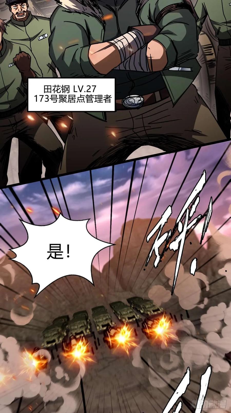 我在末世词条成神 - 037 考核真意 - 第24张图