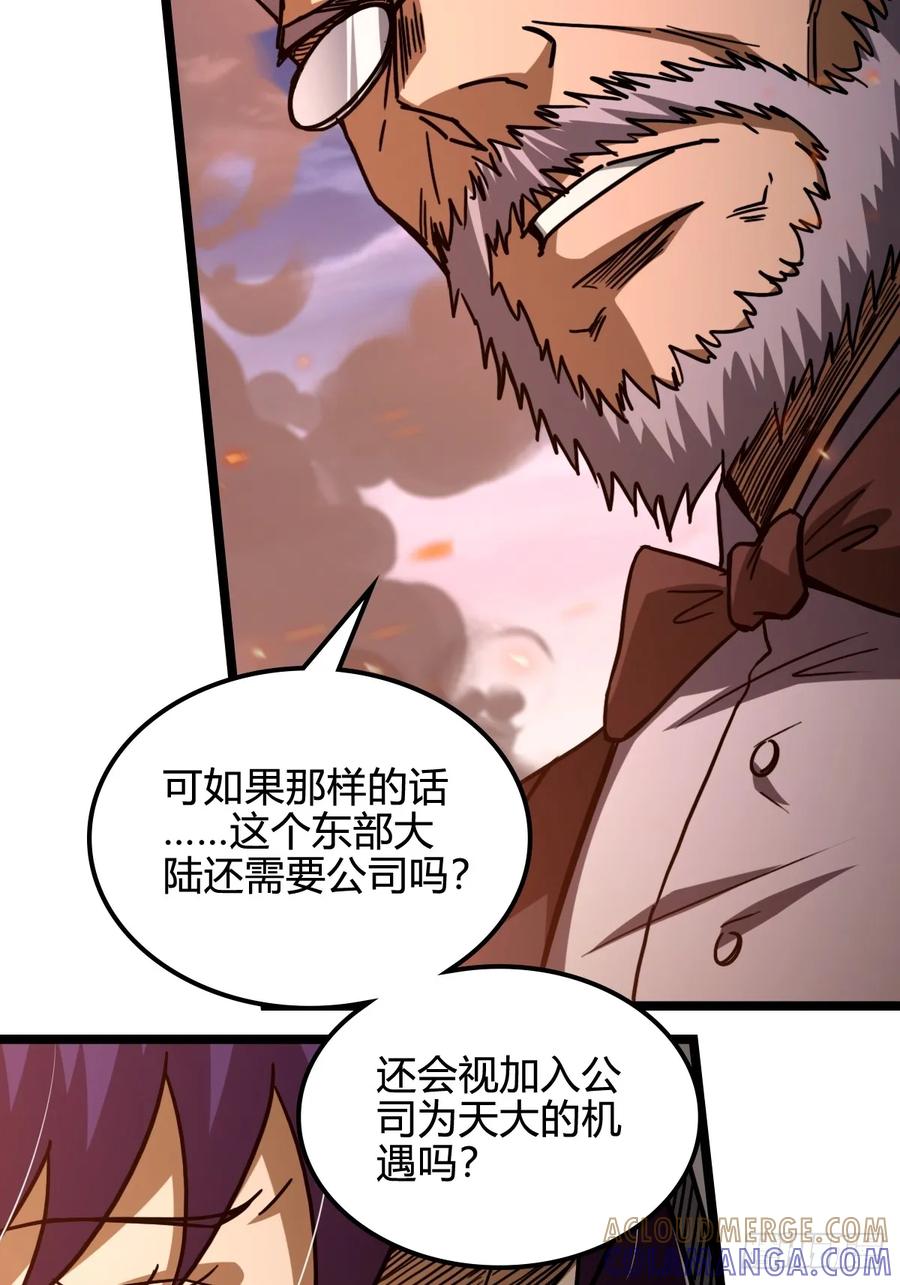 我在末世词条成神 - 037 考核真意 - 第37张图