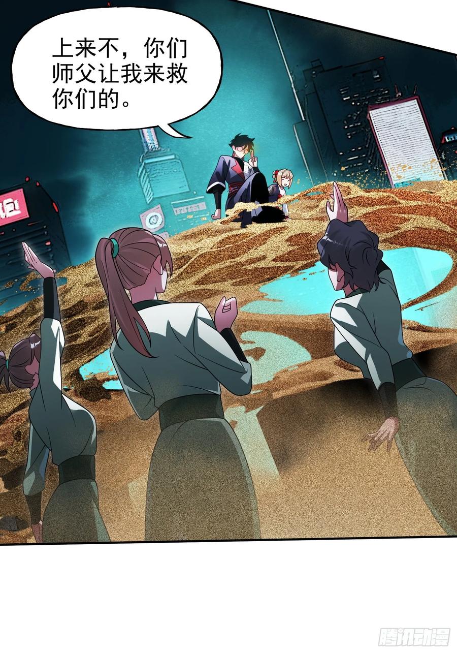 《重生在赛博修真世界的我杀上顶端》第36话 我成NPC了 第24页