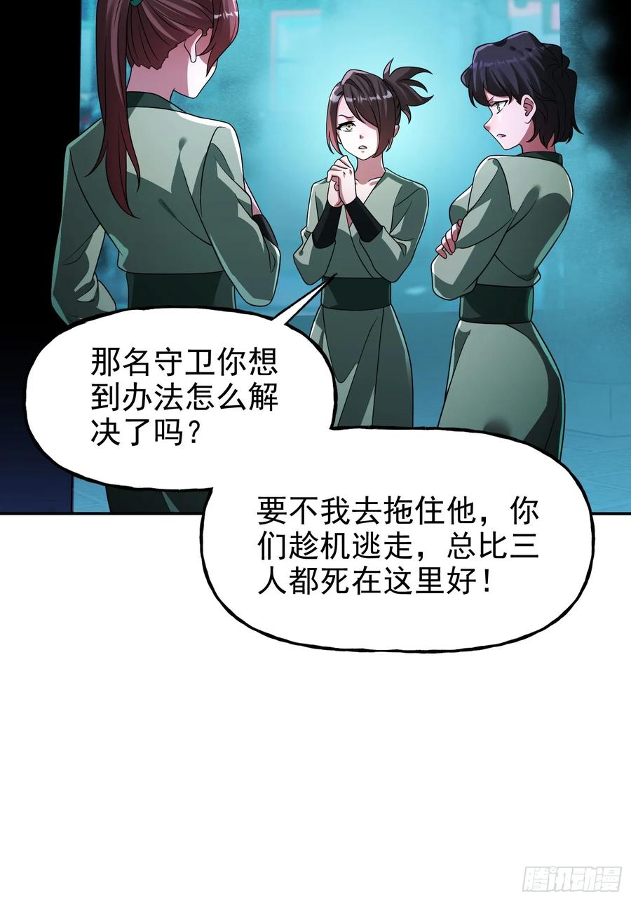 《重生在赛博修真世界的我杀上顶端》第36话 我成NPC了 第6页