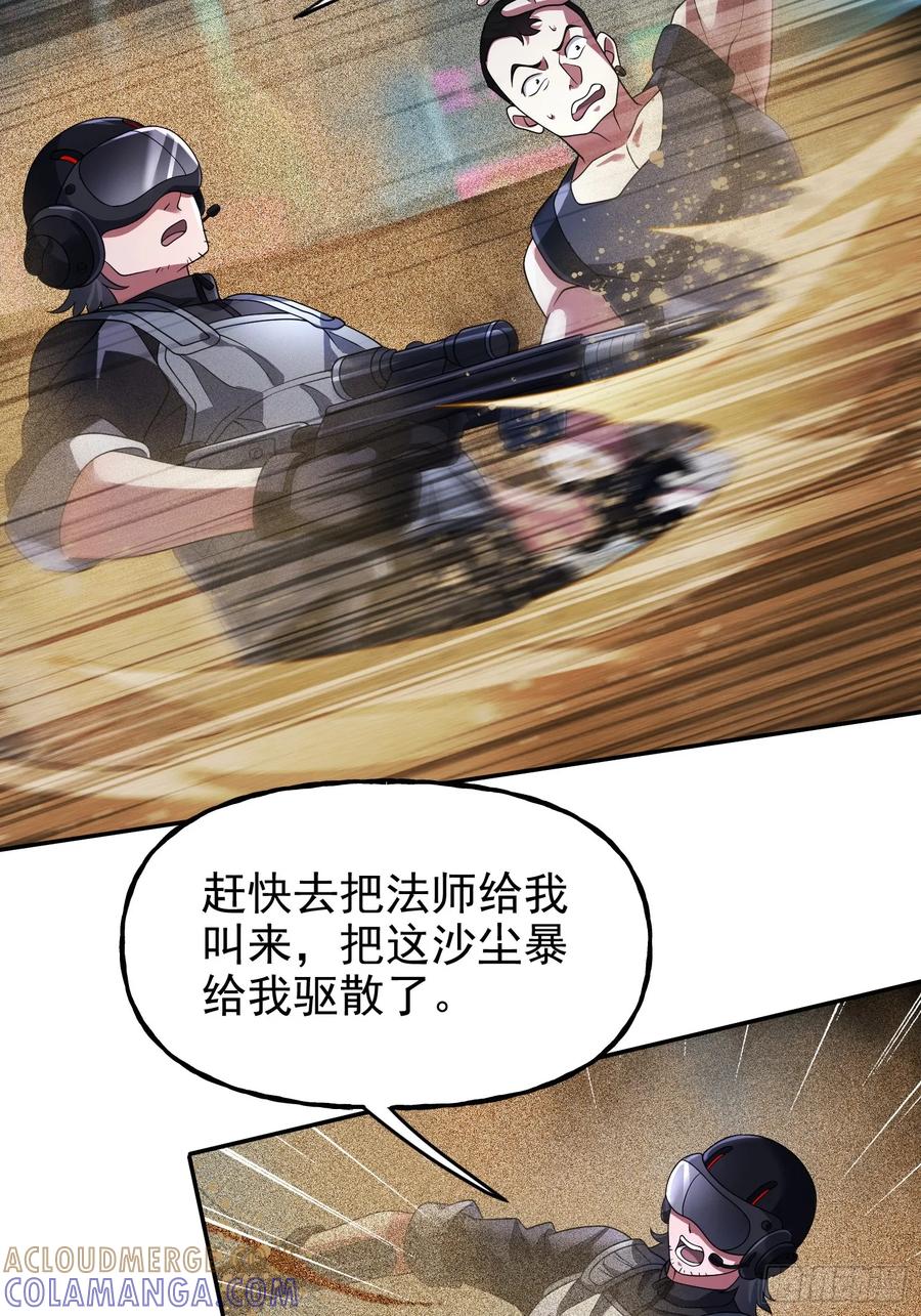 《重生在赛博修真世界的我杀上顶端》第36话 我成NPC了 第21页