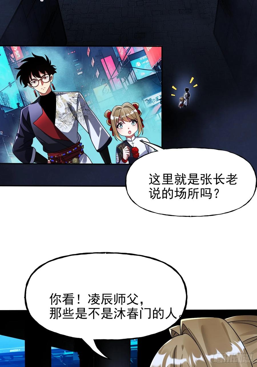 《重生在赛博修真世界的我杀上顶端》第36话 我成NPC了 第4页