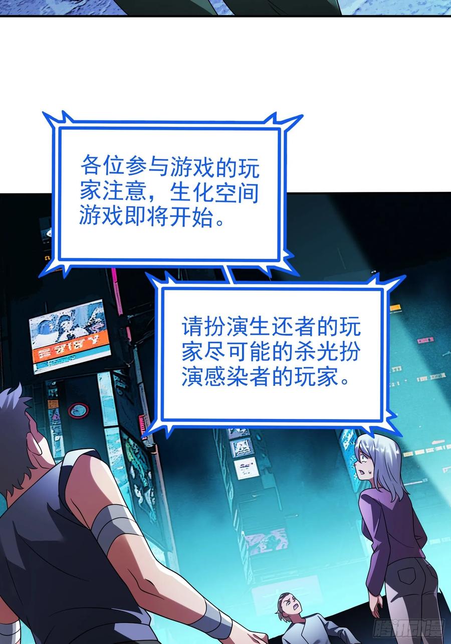 《重生在赛博修真世界的我杀上顶端》第36话 我成NPC了 第8页