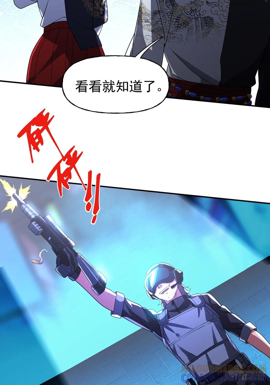 《重生在赛博修真世界的我杀上顶端》第36话 我成NPC了 第13页