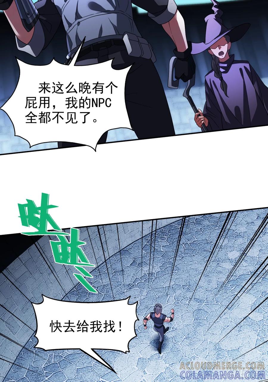 《重生在赛博修真世界的我杀上顶端》第36话 我成NPC了 第29页