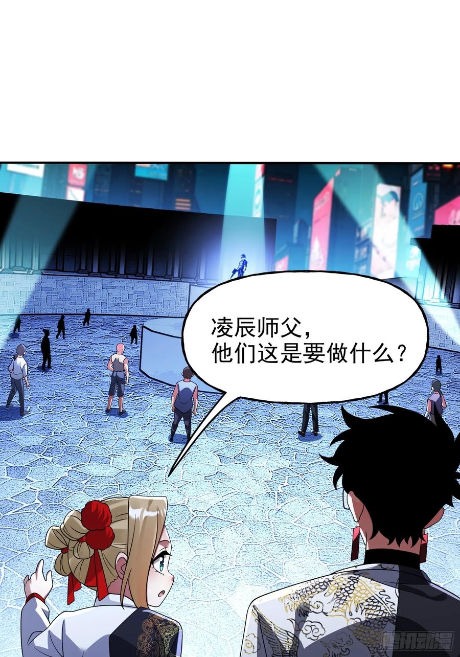《重生在赛博修真世界的我杀上顶端》第36话 我成NPC了 第12页