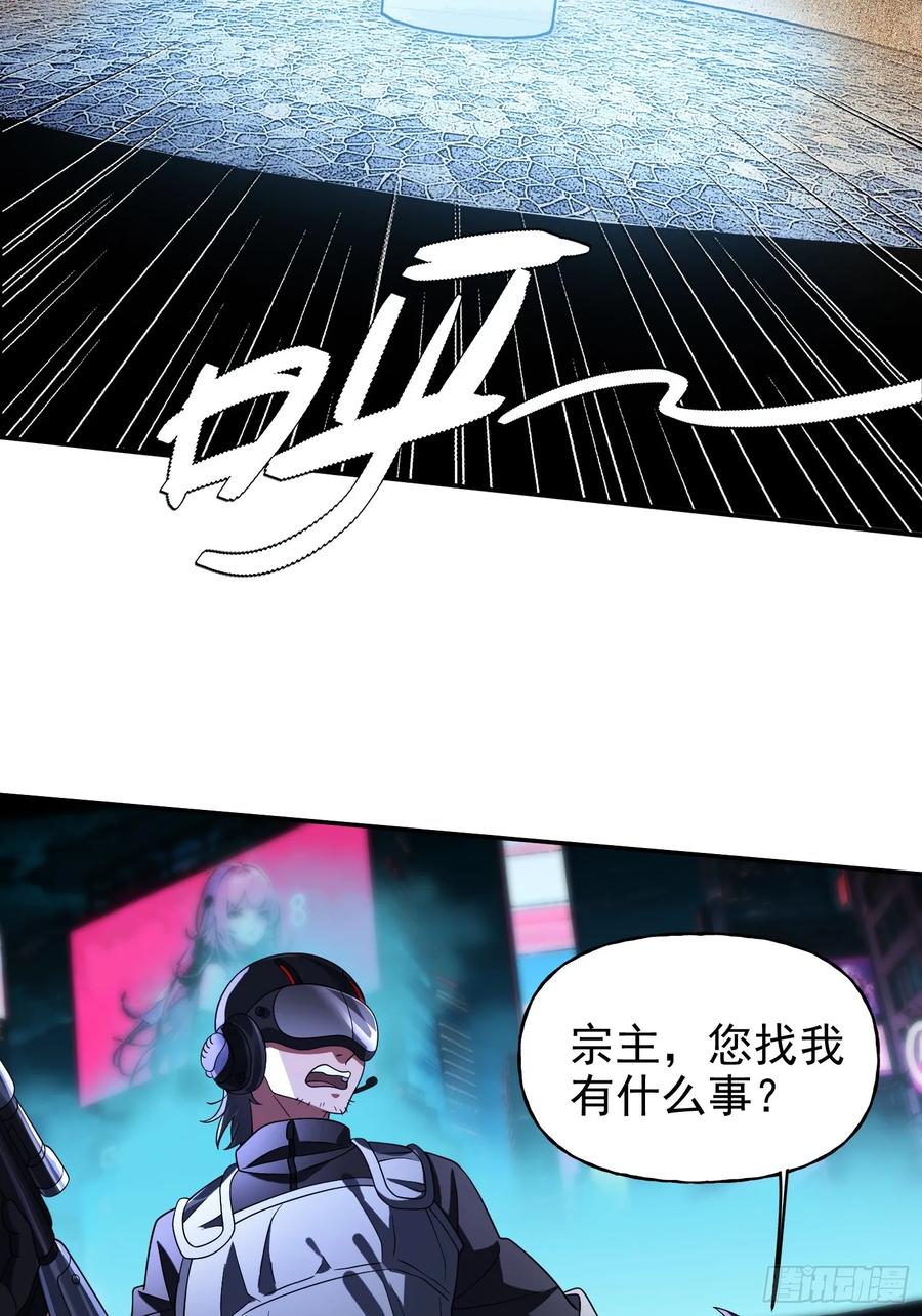 《重生在赛博修真世界的我杀上顶端》第36话 我成NPC了 第28页