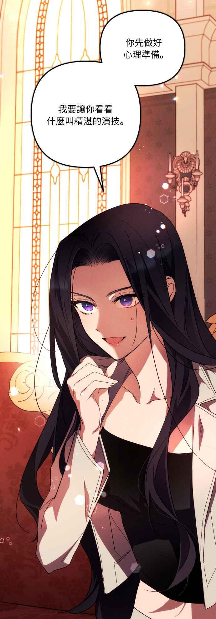 《魅惑北方公爵》第4话 第33页