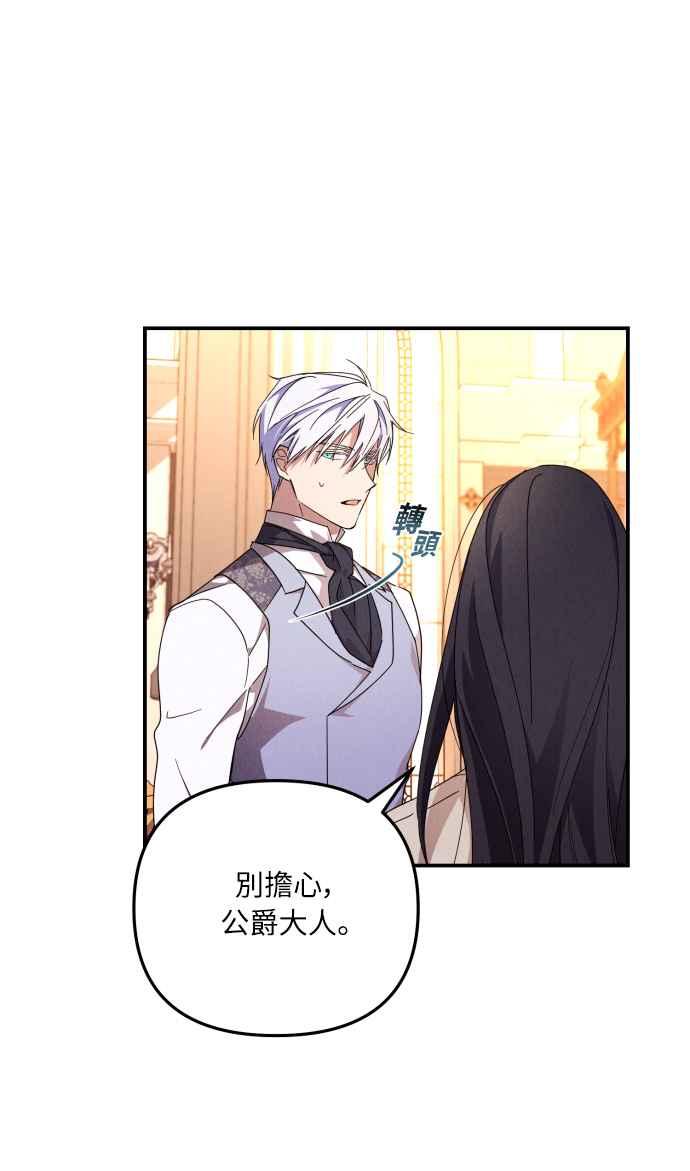 《魅惑北方公爵》第4话 第35页