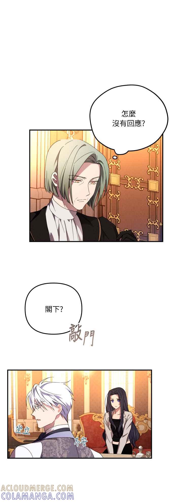 《魅惑北方公爵》第4话 第34页