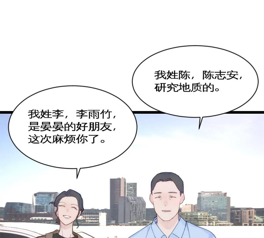 《神工》第39话 陨石坑之旅 第27页
