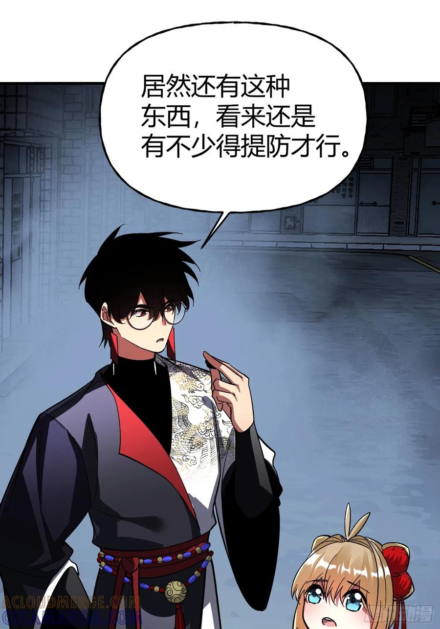 《重生在赛博修真世界的我杀上顶端》第41话 反扑 第7页