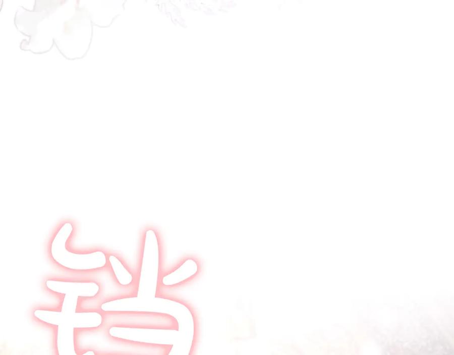 混世皇太子只对我恋爱脑 第46话 成为家人 第216页
