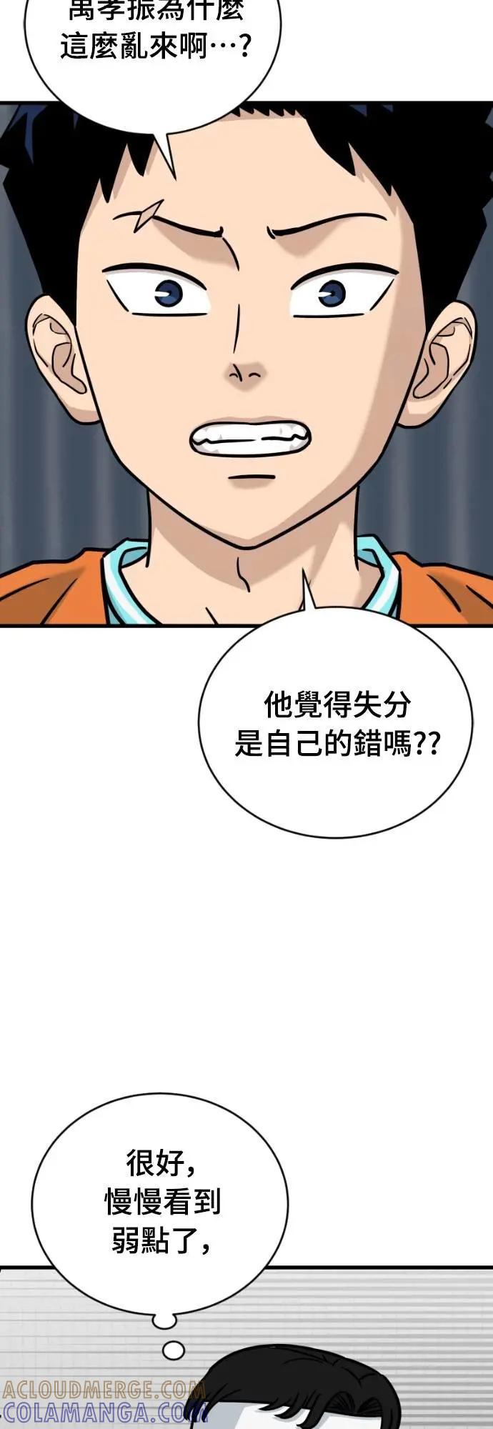 《黄金守门员》第47话 8强红男会(3) 第79页