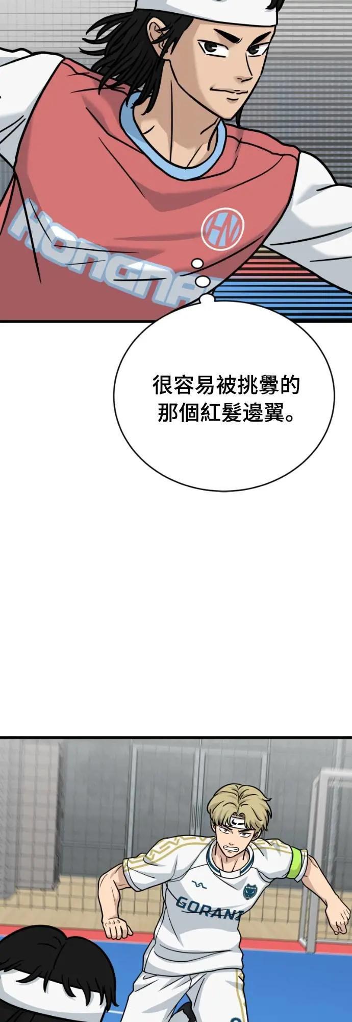 《黄金守门员》第47话 8强红男会(3) 第80页