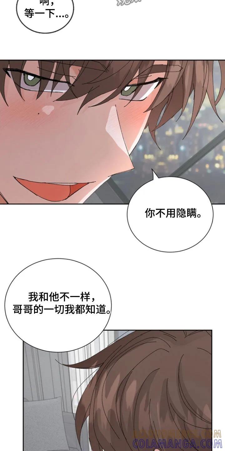 别样新婚 - 第49章：【第二季】太不像话了 - 第5张图