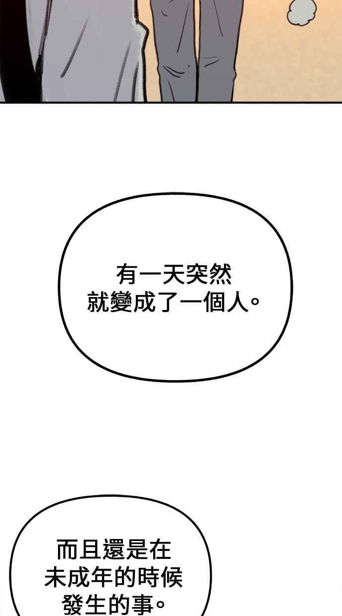 隐密的缪思 第49话 错觉 第53页