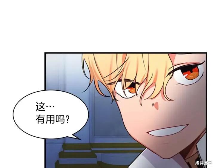《重生小公主生存法则》第05话 第95页