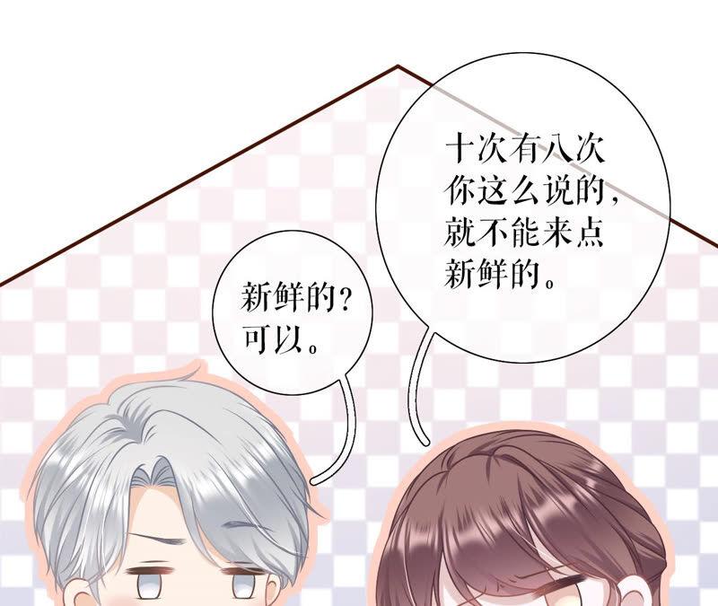 《女票芳龄30十》关系更近一步 第47页