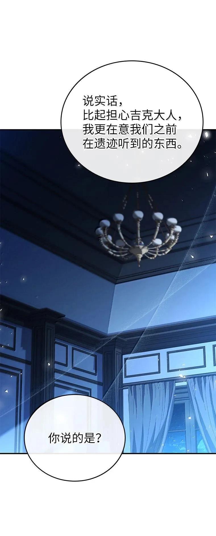 回归后的魔王变善良了 - 052 危险的正义感 - 第31张图