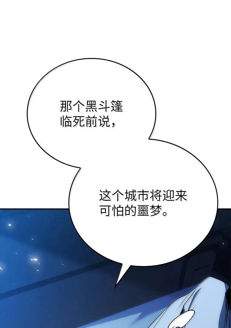 回归后的魔王变善良了 - 052 危险的正义感 - 第32张图