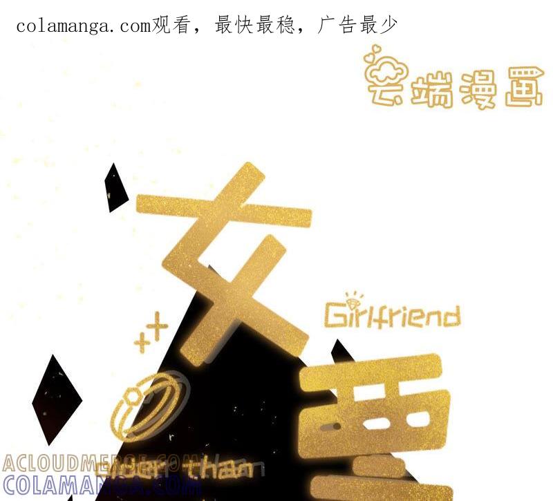 《女票芳龄30十》追上你的脚步 第1页