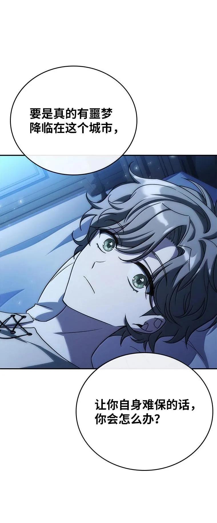 回归后的魔王变善良了 - 052 危险的正义感 - 第36张图