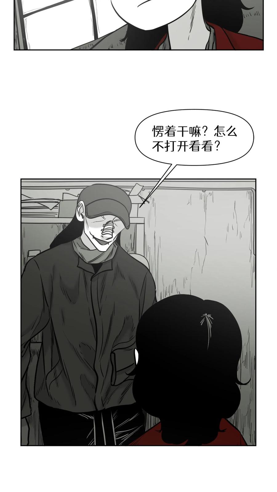 末世生存日记 第57话 第18页