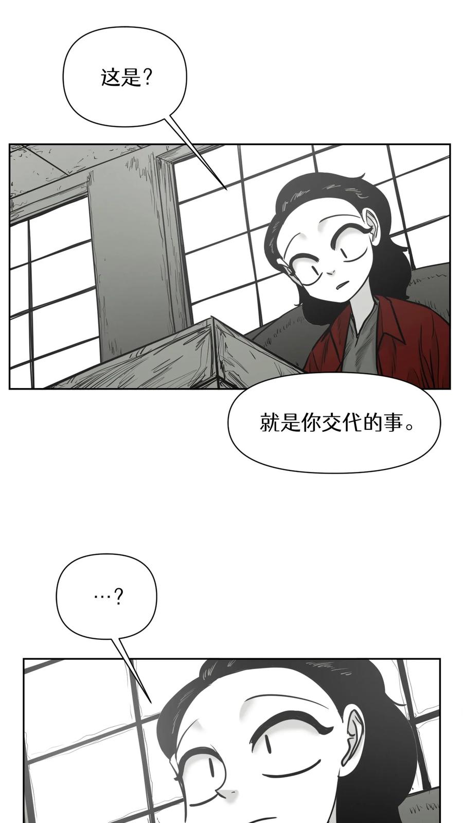 末世生存日记 第57话 第17页