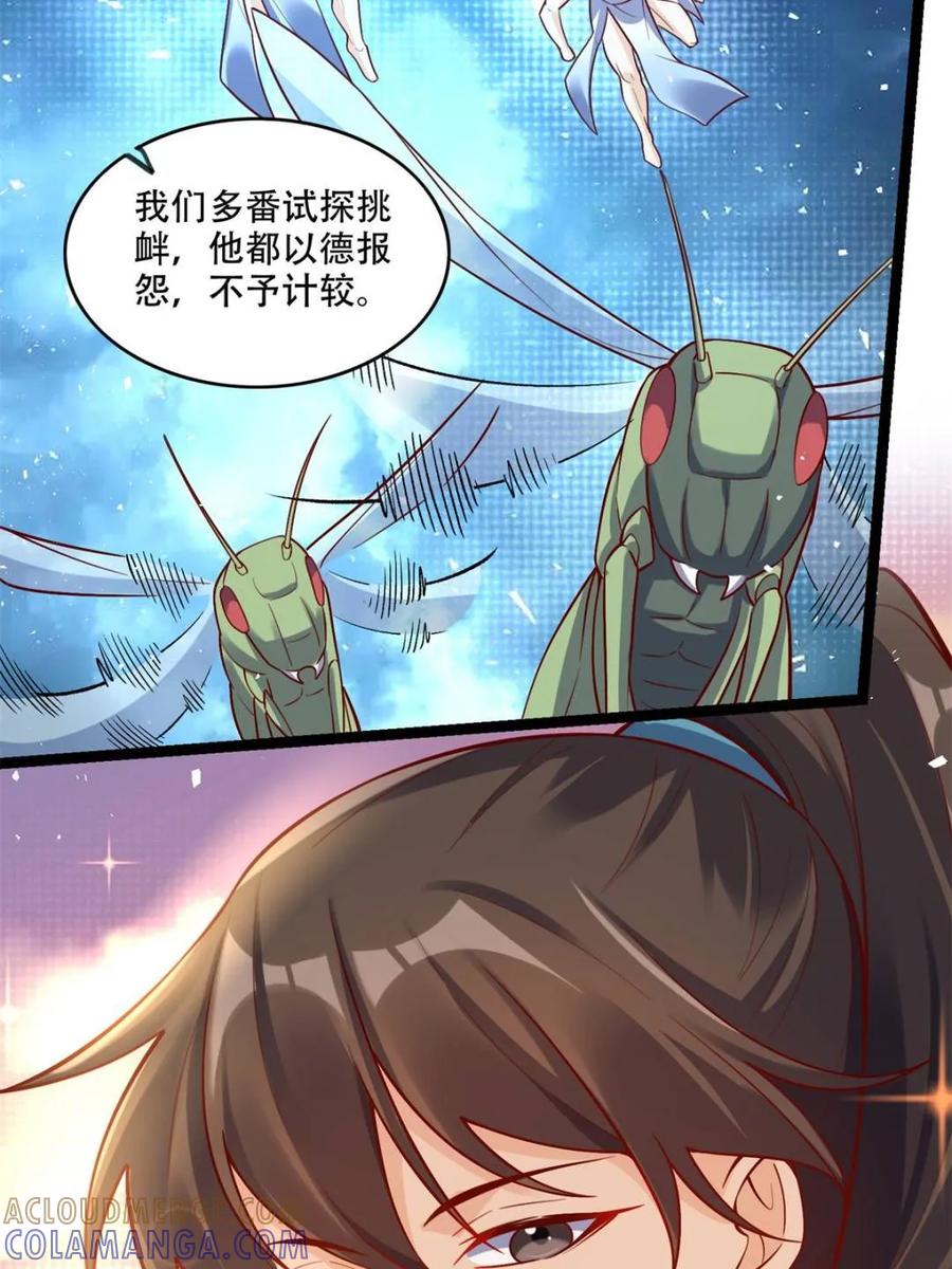 《原来我是修仙大佬》第577话 577话 第40页