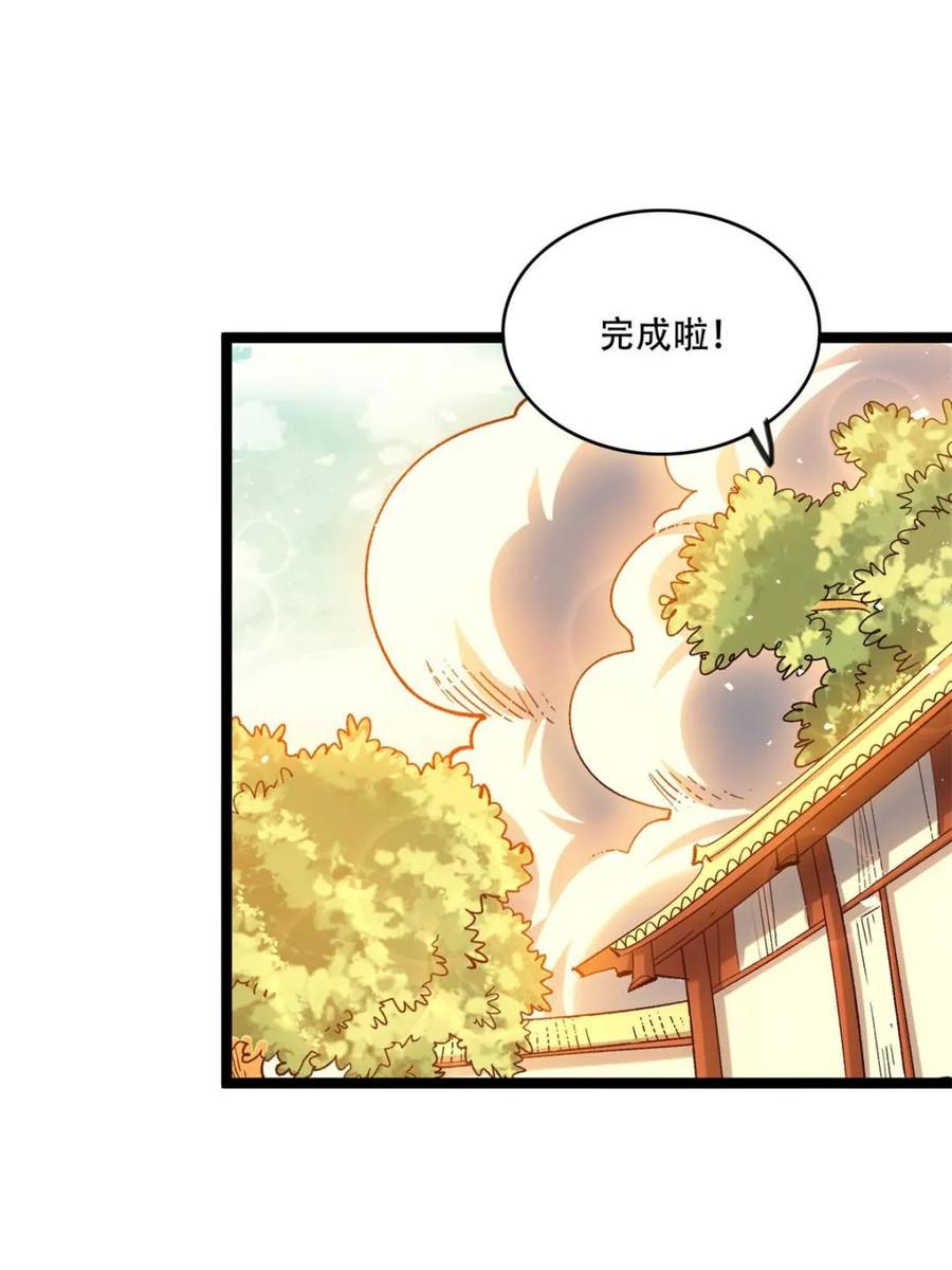 《原来我是修仙大佬》第577话 577话 第47页