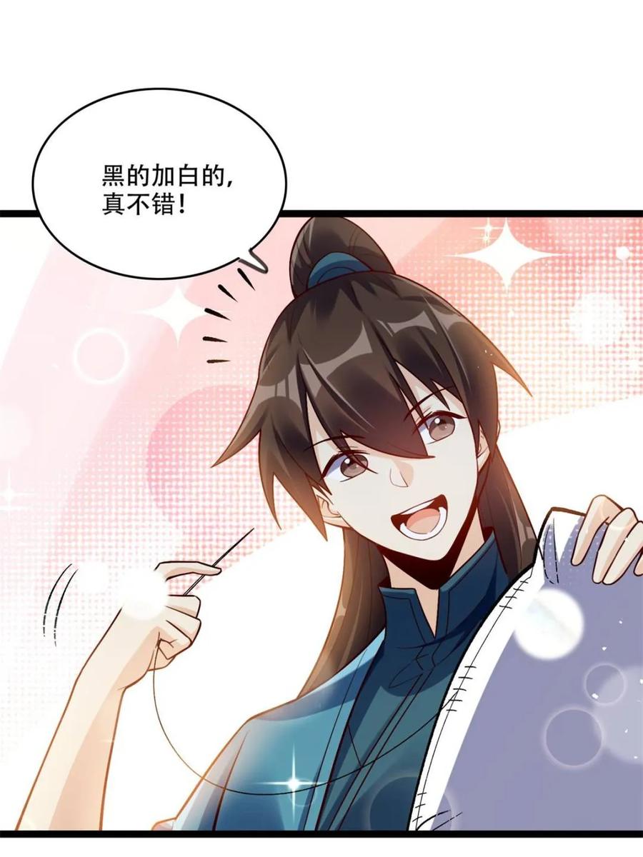 《原来我是修仙大佬》第577话 577话 第48页