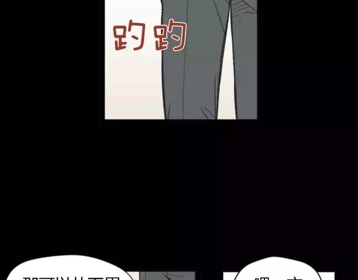 《不能恋爱的房间》第59话 受伤的原因 第84页