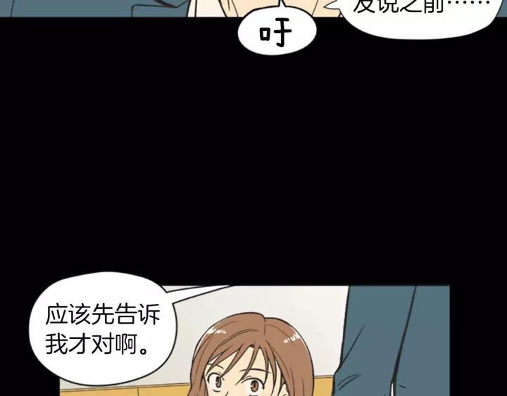 《不能恋爱的房间》第59话 受伤的原因 第87页