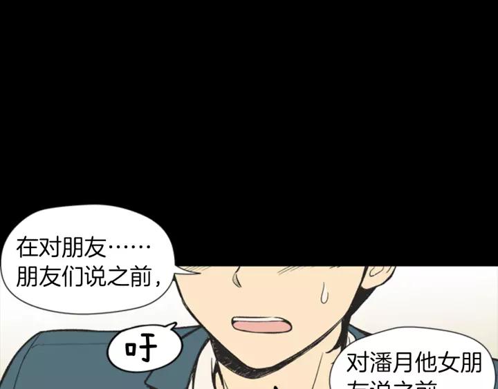 《不能恋爱的房间》第59话 受伤的原因 第86页