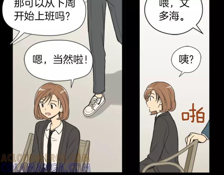 《不能恋爱的房间》第59话 受伤的原因 第85页