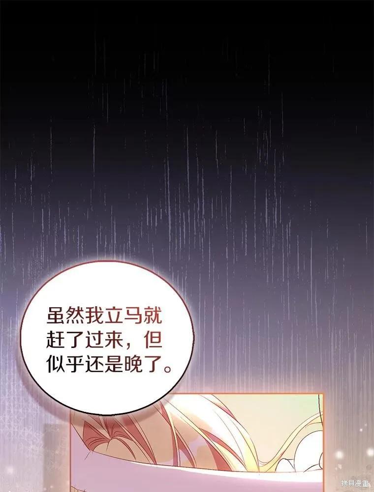 作为假圣女，却被众人迷恋？ 第62话 第86页
