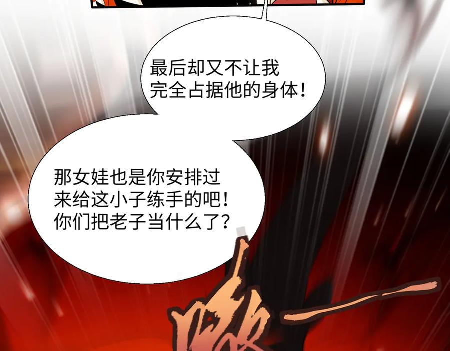 《玄幻：我的女帝徒弟要黑化》第61话 驯龙高手 第70页