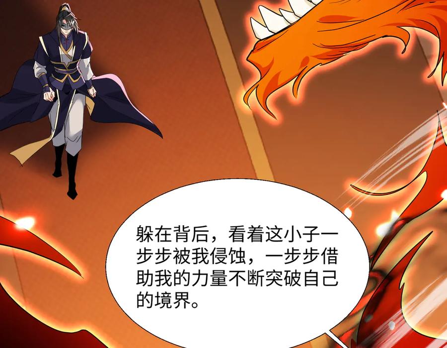 《玄幻：我的女帝徒弟要黑化》第61话 驯龙高手 第67页