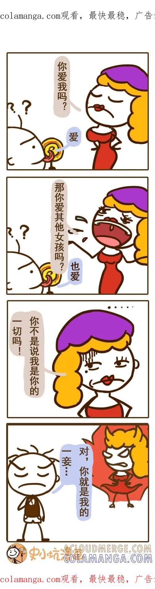 《史小坑漫画》小时候你的妈妈有多厉害—史小坑 第1页