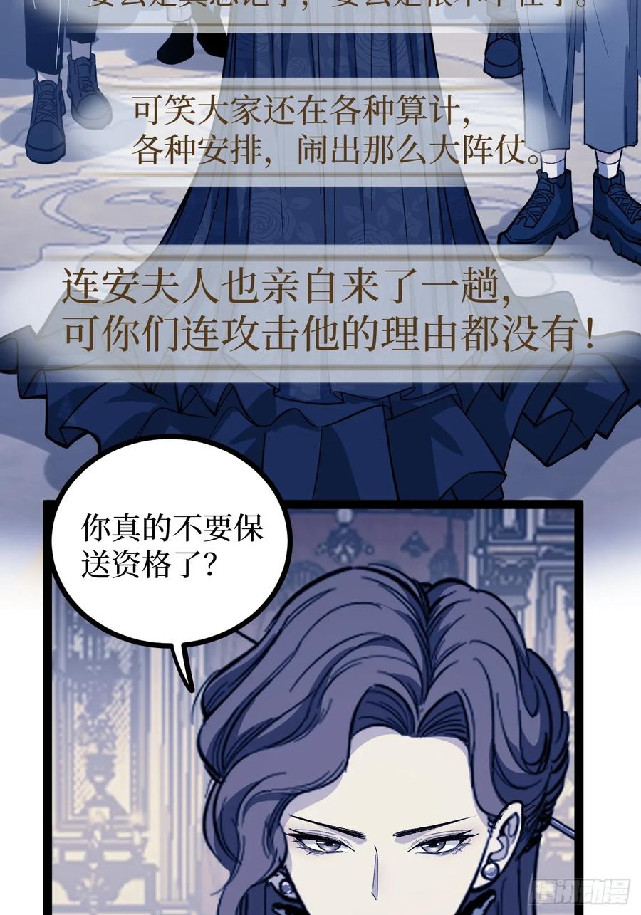 《万界守门人》71 逼婚 第6页