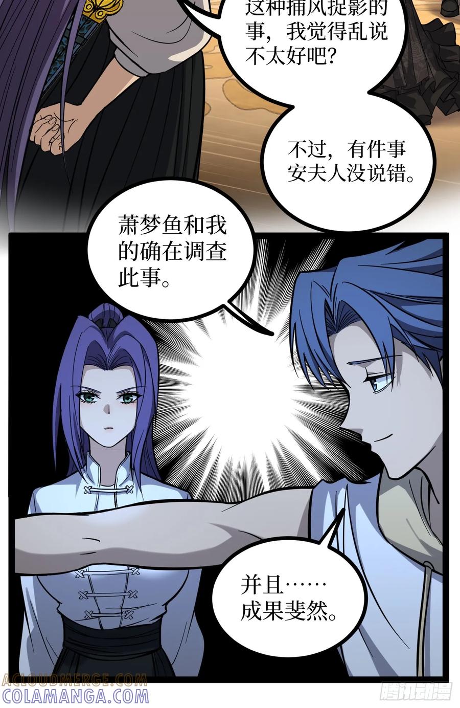 《万界守门人》71 逼婚 第17页