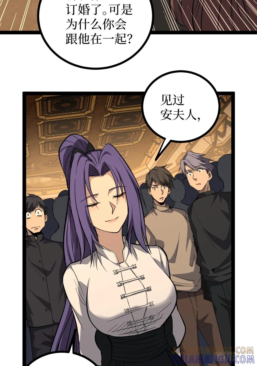《万界守门人》71 逼婚 第15页