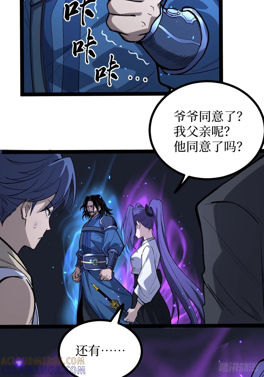 《万界守门人》71 逼婚 第29页