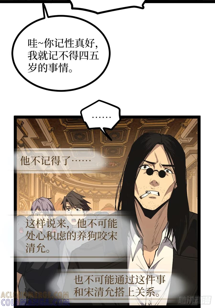 《万界守门人》71 逼婚 第3页